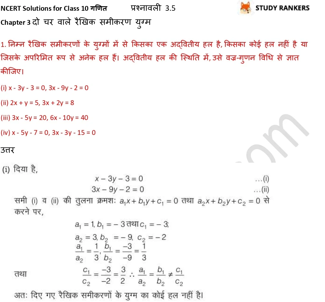 NCERT Solutions for Class 10 Maths Chapter 3 दो चर वाले रैखिक समीकरण युग्म प्रश्नावली 3.5 Part 1