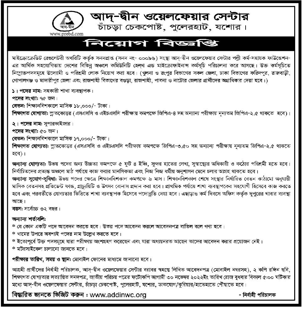 AD-DIN Foundation new Job Circular 2022 – online Apply