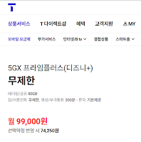 SKT+디즈니플러스