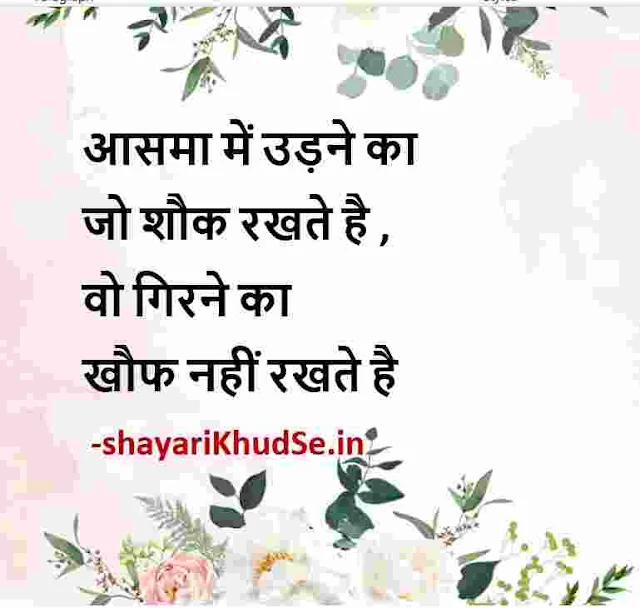 motivational thoughts motivational photos hindi, hindi motivational quotes images, hindi motivational thoughts photos