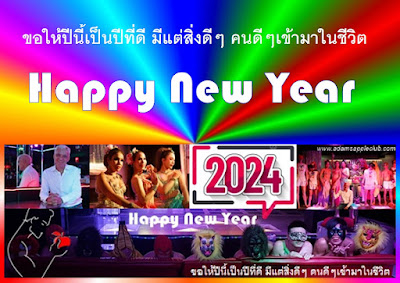 HAPPY NEW YEAR 2024