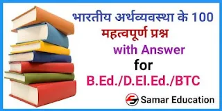 Economics Important Question in hindi