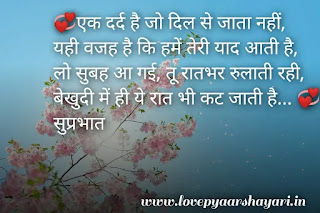 Good morning shayari meri jaan in Hindi