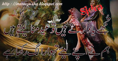 Tujhe yaad kertay hain to Eid mana laite hain | Eid poetry