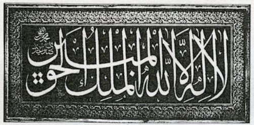 Gambar Kaligrafi Islam Pilihan 9 | Seni Kaligrafi Islam