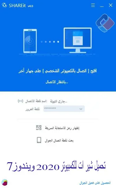 تحميل شير ات للكمبيوتر 2020 ويندوز 7 من ميديا فاير وبحجم صغير