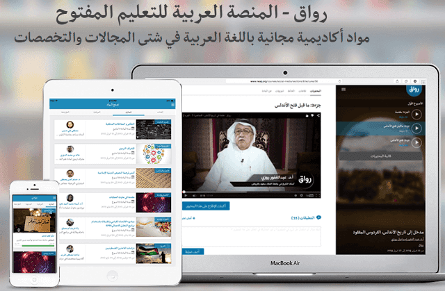 تعلم بالمجان مع موقع رواق باللغة العربية وبالفيديو تعلم بالصوت والصورة دورات ذات جودة عالية باشراف اشخاص متخصصين في جميع المجالات مجانا