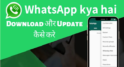 GB WhatsApp kya hai – 2022 | GB WhatsApp क्या है | Best GB WhatsApp Download और Update कैसे करे?