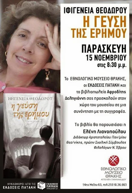  Ιφιγένεια Θεοδώρου