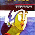 Neel Oporajita By Humayun Ahmed