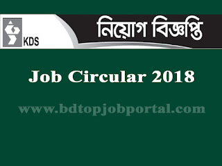 KDS IDR Limited Job Circular 2018