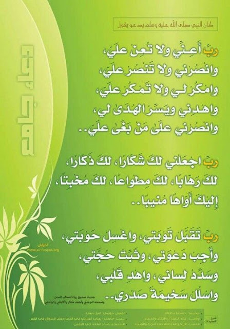 دعاء اليوم .. من أدعية النبي صلى الله عليه وسلم