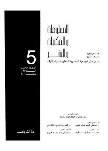 المعلومات والمكتبات والنشر pdf