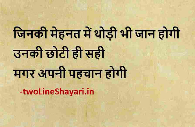 life quotes in hindi 2 line images, life quotes in hindi 2 line images download