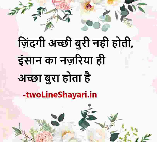 good thoughts in hindi images for students, positive thoughts in hindi pic