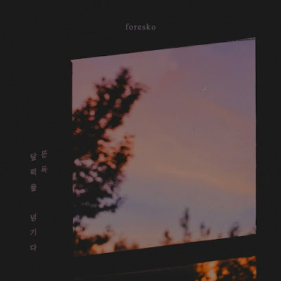 Foresko (포레스코) - 문득 달력을 넘기다 mp3