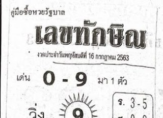 เลข เด็ด 16 ต ค 61