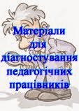 Діагностика