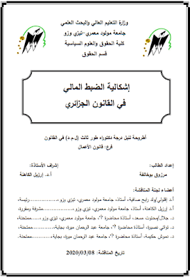 أطروحة دكتوراه: إشكالية الضبط المالي في القانون الجزائري PDF