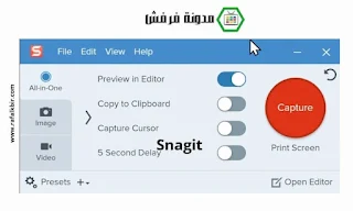 شرح تحميل برنامج Snagit 12 كامل