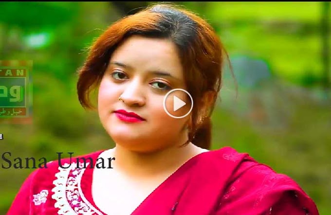 Pashto New Full HD Song 2017 Kala Ba Me Yaar She By Sana Umar