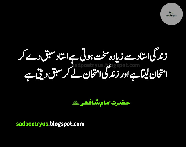 Top-30-best-imam-shafi-quotes-in-urdu-famous-imam-shafi-quotes-in-urdu