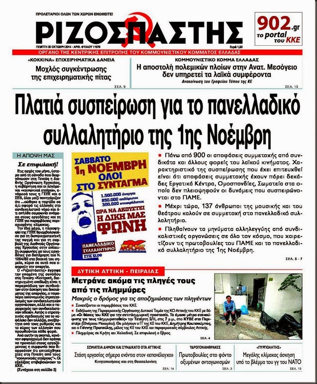 Ριζοσπάστης Πέμπτη 30 Οχτώβρη 2014