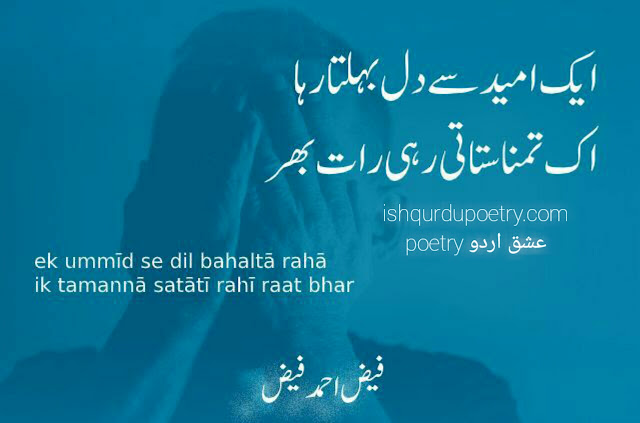 Faiz-Ahmed-Faiz-poetry 