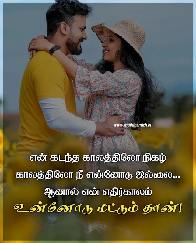 Love Kavithai Tamil