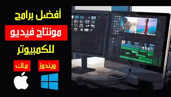 أفضل برامج مونتاج فيديو للكمبيوتر مجاني لعام 2021,افضل برنامج مونتاج مجاني للكمبيوتر,أفضل برامج المونتاج للمبتدئين,برنامج مونتاج فيديو, برنامج مونتاج مجاني,تحميل برنامج مونتاج,best free video editor,برنامج مونتاج,مونتاج,افضل برنامج مونتاج,مونتاج الفيديو,برنامج مونتاج مجاني,مونتاج فيديو,افضل برنامج مونتاج فيديو للكمبيوتر,افضل برنامج مونتاج فيديو للاندرويد,أفضل برنامج مونتاج,أفضل برنامج مونتاج فيديو,برامج مونتاج,مونتاج فيديو سهل,افضل برنامج مونتاج,برنامج مونتاج فيديو,مونتاج فيديو للكمبيوتر,برامج مونتاج الفيديو,أفضل برنامج مونتاج,افضل  برامج,أفضل برامج مونتاج,فيديو للكمبيوتر بالعربى,افضل برامج المونتاج,برامج مونتاج مجانية,برنامج مونتاج للاندرويد,برامج مونتاج فيديو,أفضل  برنامج,افضل برامج مونتاج,برنامج مونتاج مجاني,تطبيقات مونتاج الفيديو,تحميل افضل برنامج,برامج مونتاج للاندرويد,برامج مونتاج لتعديل,أفضل تطبيقات مونتاج,مونتاج الفيديو لهواتف,مونتاج فيديو عربي,مونتاج وتحرير الفيديو,برنامج مونتاج وتحرير,برنامج مونتاج الفيديو,تحميل برنامج مونتاج,افضل برنامج مونتاج فيديو للايفون,برنامج مونتاج للاندرويد,مونتاج فيديو لليوتيوب,افضل و اسهل برنامج مونتاج,برنامج مونتاج فيديو,برنامج مونتاج للكمبيوتر,برنامج مونتاج فيديو احترافي,افضل برامج المونتاج,مونتاج الفيديو لليوتيوبر,مونتاج الفيديوهات,مونتاج الفيديو للمبتدئين,free video editor,best free video editing software,free video editing software,best free video editor,video editor,best video editing software,top 5 free video editing software,free video editors,best video editor,best free video editing software 2022,best video editing software free 2021,video editing software free,free video editing,best free video editor 2021,top 5 best free video editing software,video editing software,video editing,top free video editors,best video editor for android