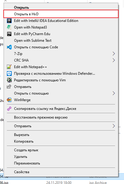 HxD в контекстном меню проводника