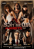 Machete ระห่ำ กระฉูด