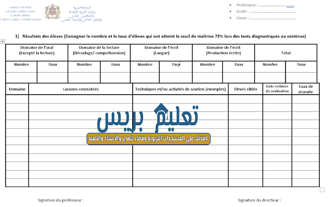 نموذج خطة الدعم والمعالجة باللغة الفرنسية لمستويات التعليم الابتدائي - plan de soutien pour les niveaux du primaire