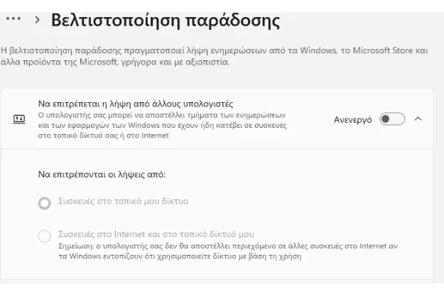 Πως σταματάς τα Windows να μοιράζουν τη ταχύτητα του ίντερνέτ σου