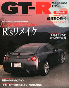 GT-R Magazine (ジーティーアールマガジン) 2014年 07月号