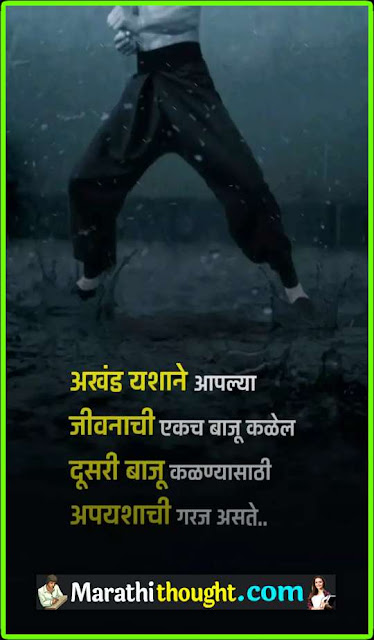 Good thoughts in marathi