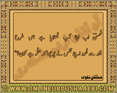 Sad Urdu Poetry, 2 Line Sad Urdu Poetry, Urdu Love Poetry, Love Urdu Poetry, Poetry Of Love In Urdu, Latest Short Urdu Poetry, Urdu Latest Poetry, Latest Urdu Poetry, Small Poetry, Poetry Images, Urdu Poetry Pictures, Urdu Poetry In Pictures, Poetry SMS Messages, Poems About Life, 2 Line Urdu Poetry, 2 Line Romantic Urdu, Urdu short Poetry, Latest Urdu Short Poetry, Love Short Poetry, Mohsin Naqvi Sad Shayari, Mohsin Naqvi Love Short Shayari, Mohsin Naqvi Urdu Short Poetry