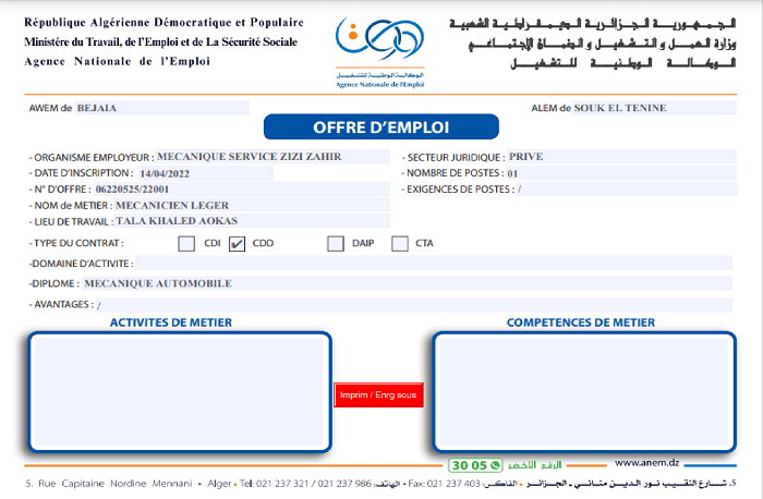 التوظيف بالقطاع الخاص ولاية باتنة بجاية