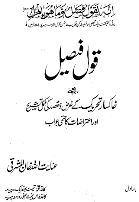 Qoul-e-Faisal - Allama Inayatullah Khan Mashriqi