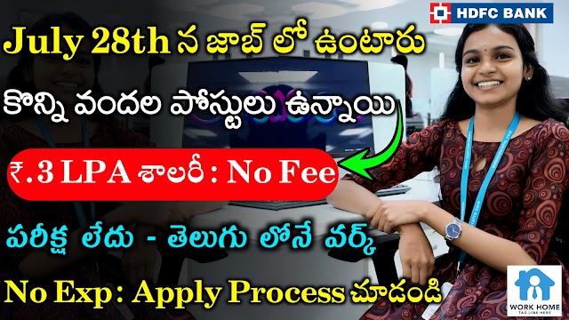 HDFC BANK Recruitment 2023 | Latest Work from Home Jobs Recruitment 