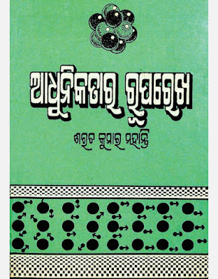 Adhunikatara Ruparekha Odia Book Pdf Download