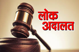 जबलपुर/लोक अदालत के लिए इमेज नतीजे
