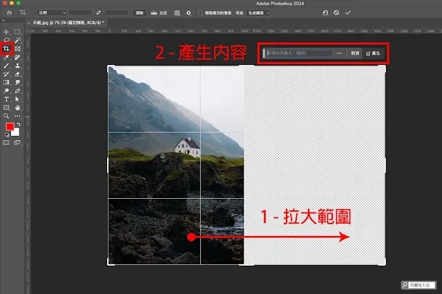 Adobe Photoshop 的生成式填色 - 搭配裁切工具擴大版面後使用