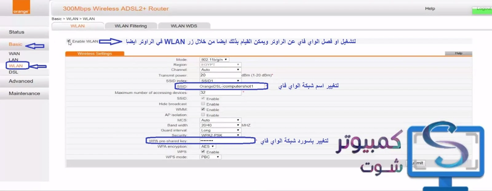 تغيير-اسم-كلمة-مرور-شبكة-الواي-فاي