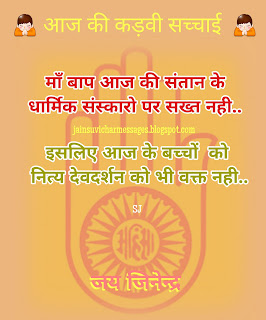 Jain image, Jai Jinendra Quotes with images, Jai Jinendra Slogans with image, Jain Suvichar, Jain Satya Vachan, Anmol Vachan 