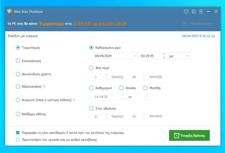 Wise Auto Shutdown  : Προγραμματίστε τον υπολογιστή σας για Shut Down, επανεκκίνηση, αποσύνδεση