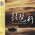 Huang Xiang-xun - The Songs Of Lute Pipa (琵琶行) (2015)[WAV]