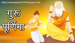 Guru Purnima Images, Wishes and Quotes in Hindi