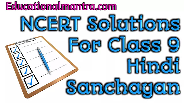 NCERT Solutions for Class 9 Hindi Sanchayan Chapter 4 मेरा छोटा-सा निजी पुस्तकालय