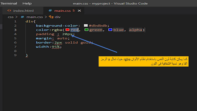 تنسيق لون النص text color باستخدام لغة css